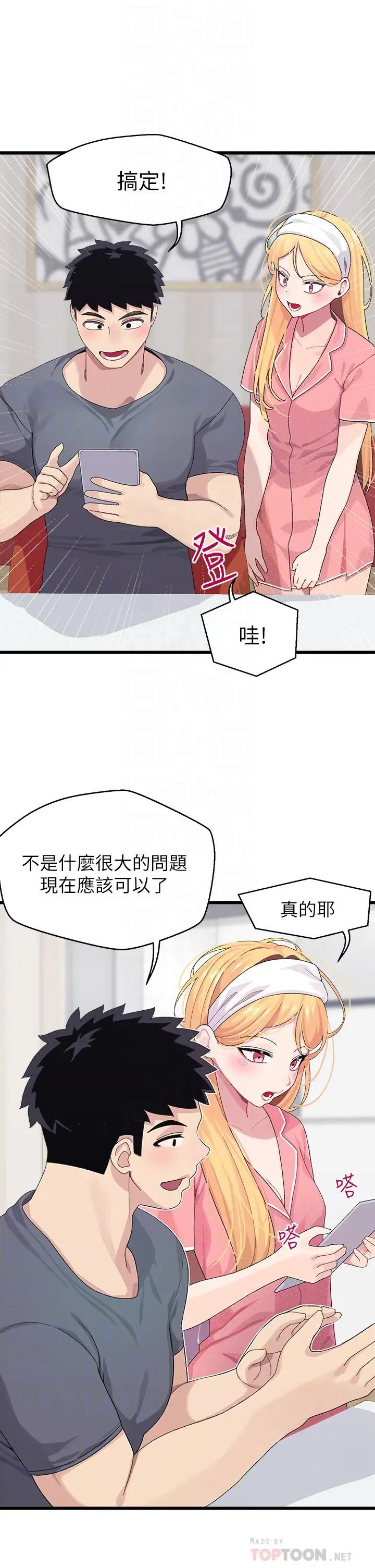 漫画《扑通扑通 配对中》第8话第8张图