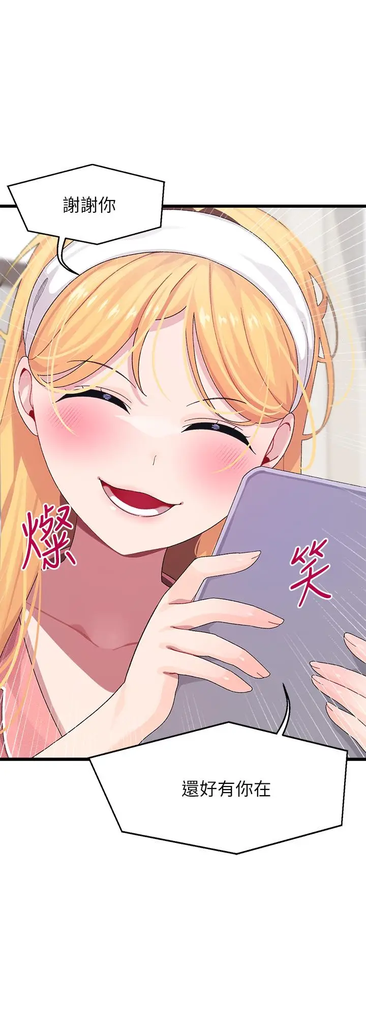 漫画《扑通扑通 配对中》第8话第9张图