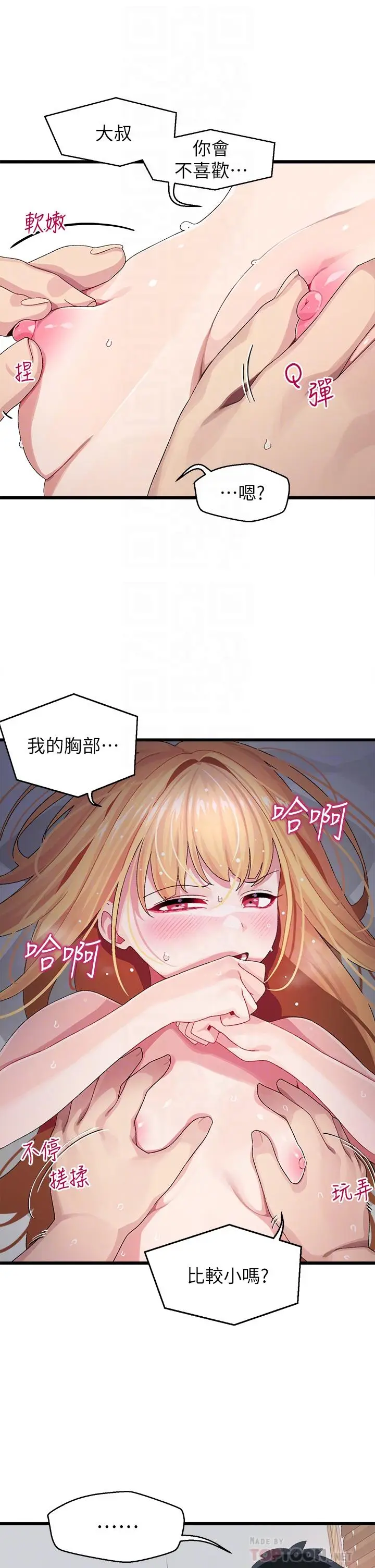 漫画《扑通扑通 配对中》第9话第12张图