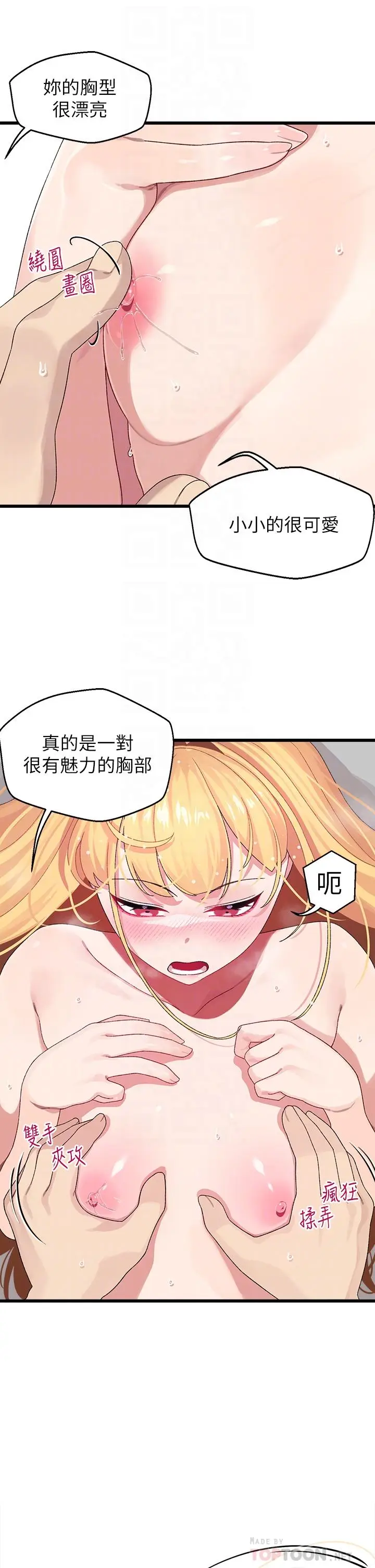 漫画《扑通扑通 配对中》第9话第16张图