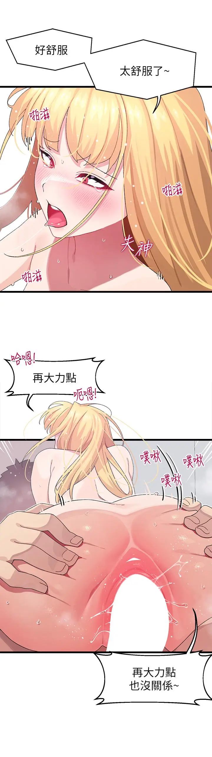 漫画《扑通扑通 配对中》第9话第19张图