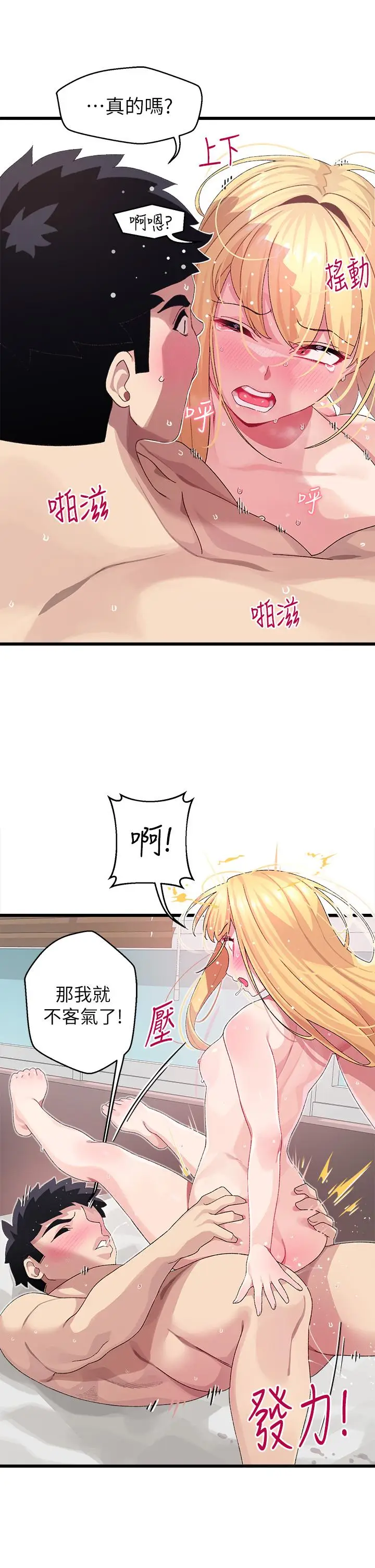 漫画《扑通扑通 配对中》第9话第20张图