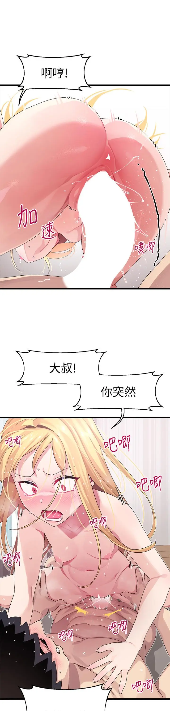 漫画《扑通扑通 配对中》第9话第21张图