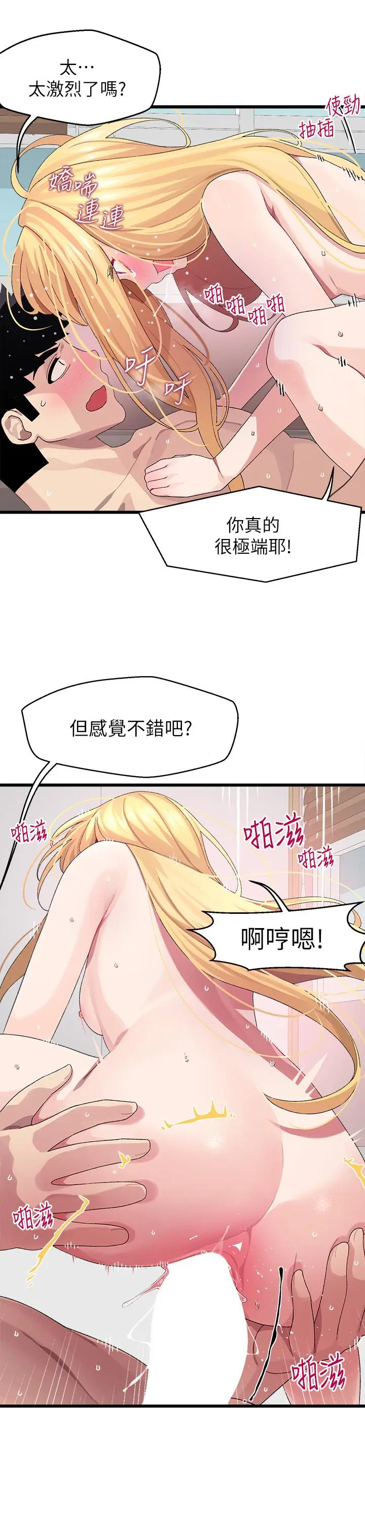 漫画《扑通扑通 配对中》第9话第23张图