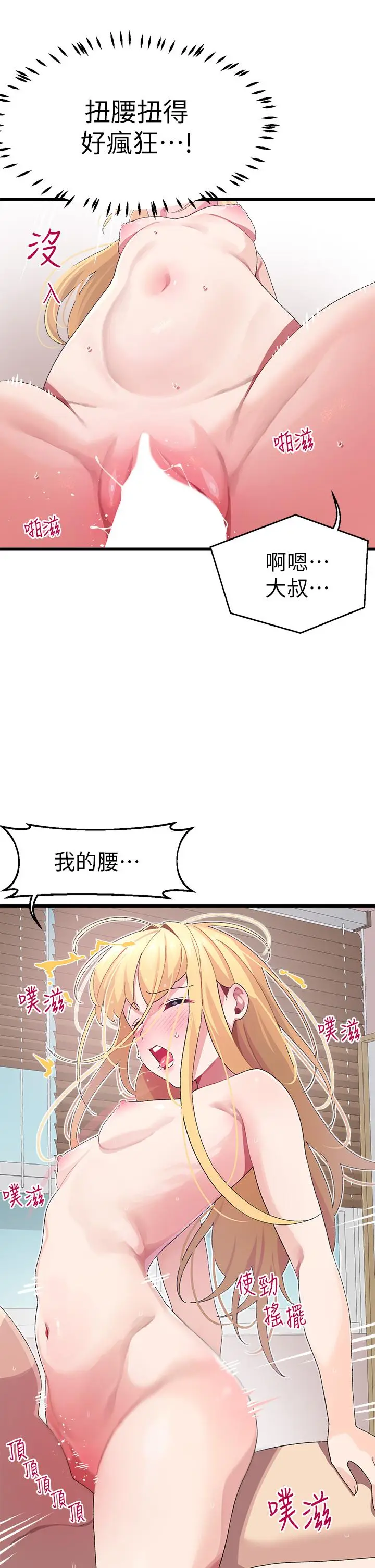 漫画《扑通扑通 配对中》第9话第27张图