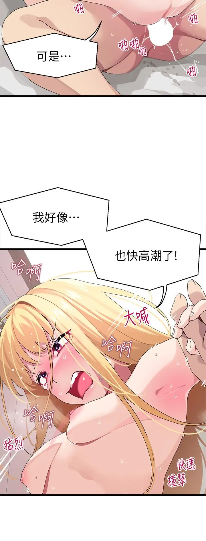 漫画《扑通扑通 配对中》第9话第30张图