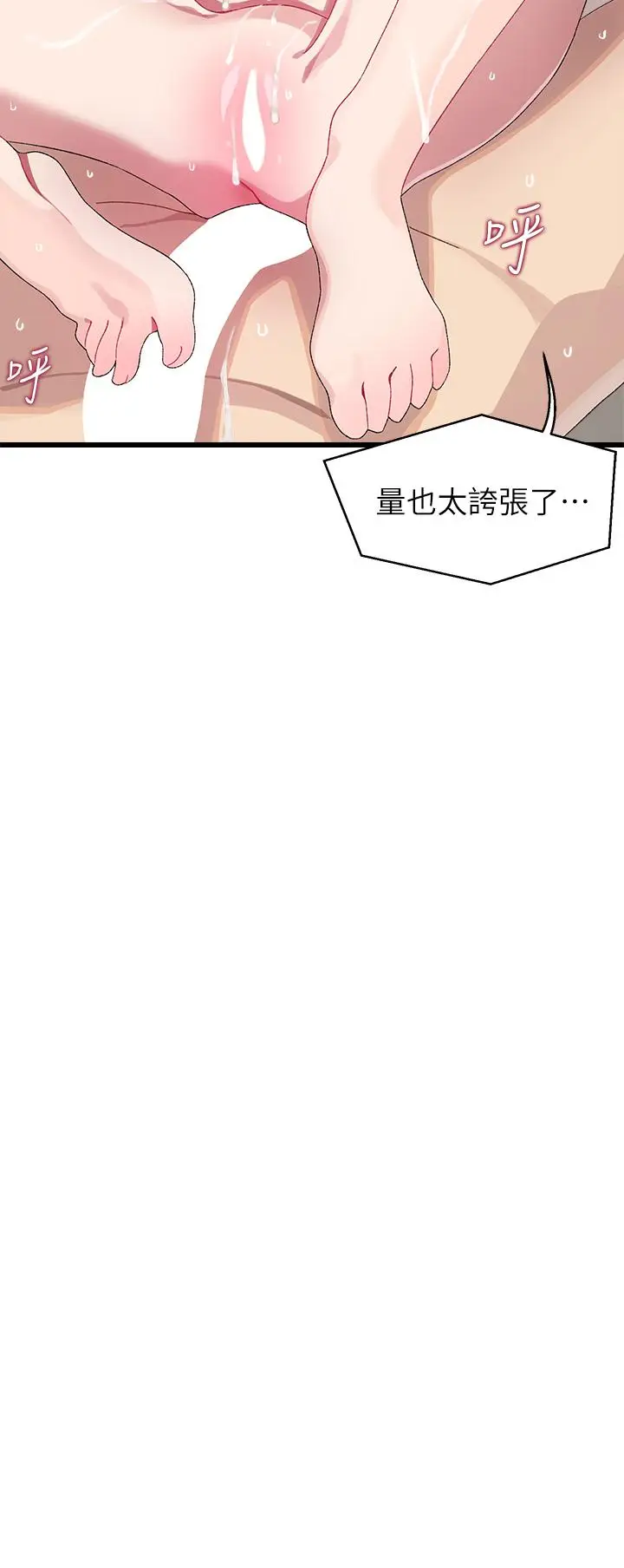 漫画《扑通扑通 配对中》第9话第35张图