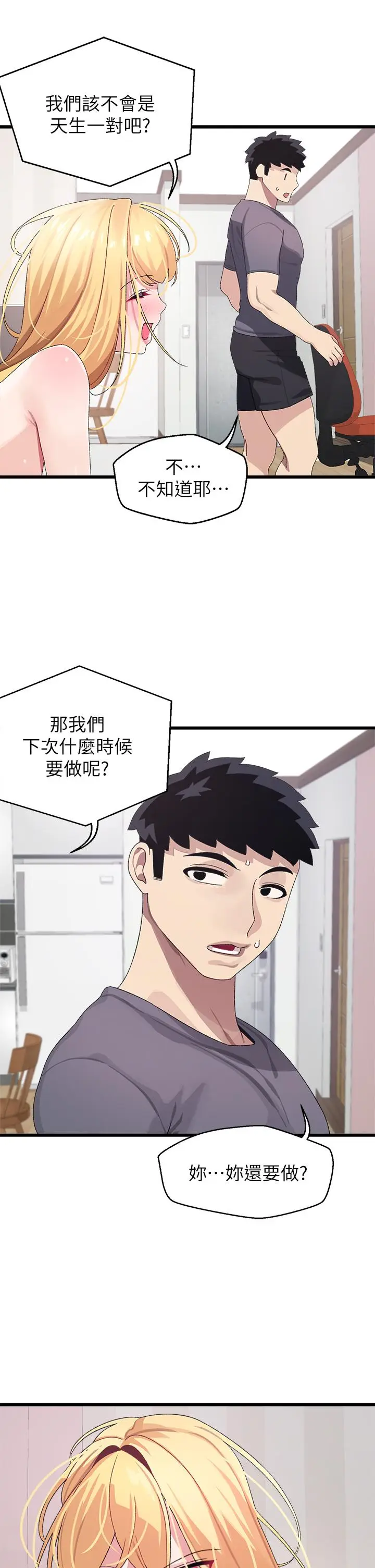 漫画《扑通扑通 配对中》第9话第38张图