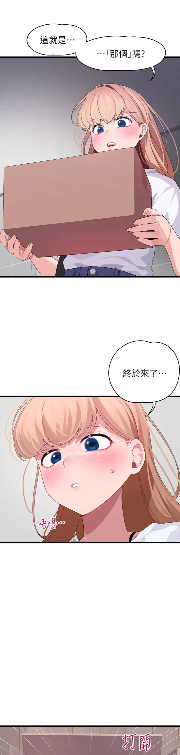 漫画《扑通扑通 配对中》第9话第42张图