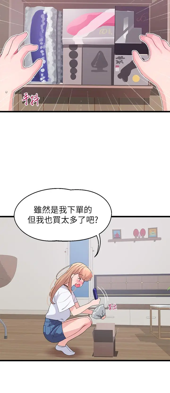 漫画《扑通扑通 配对中》第9话第43张图