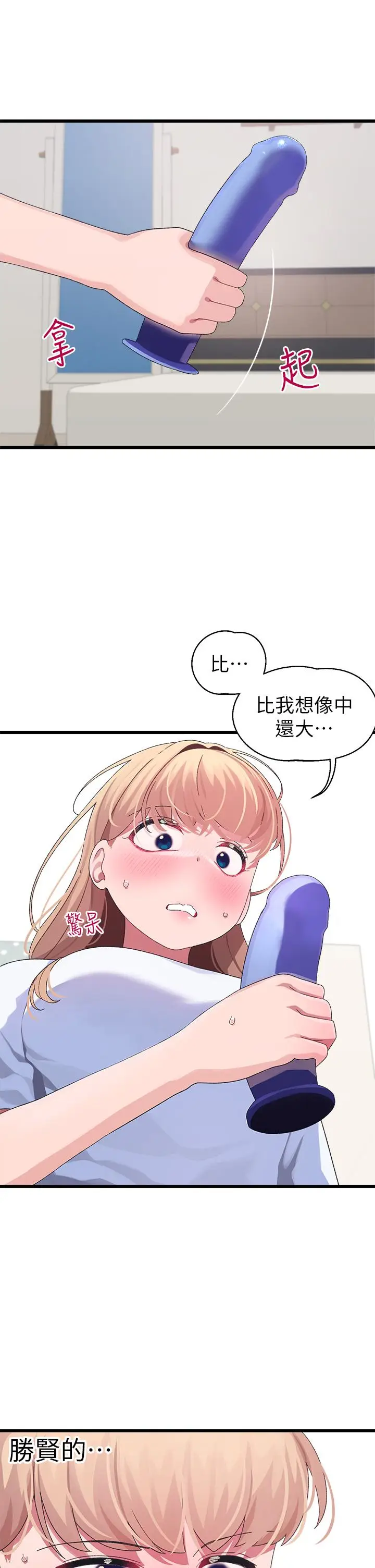漫画《扑通扑通 配对中》第9话第44张图