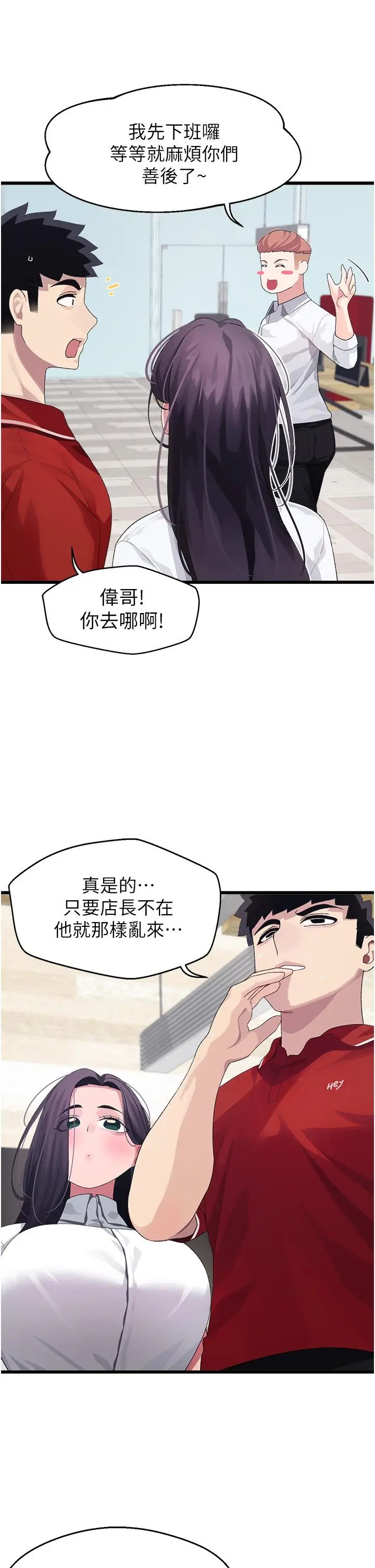 漫画《扑通扑通 配对中》第10话第10张图
