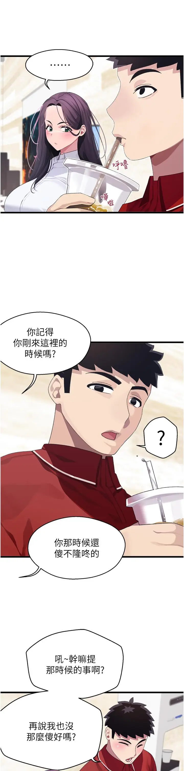 漫画《扑通扑通 配对中》第10话第14张图