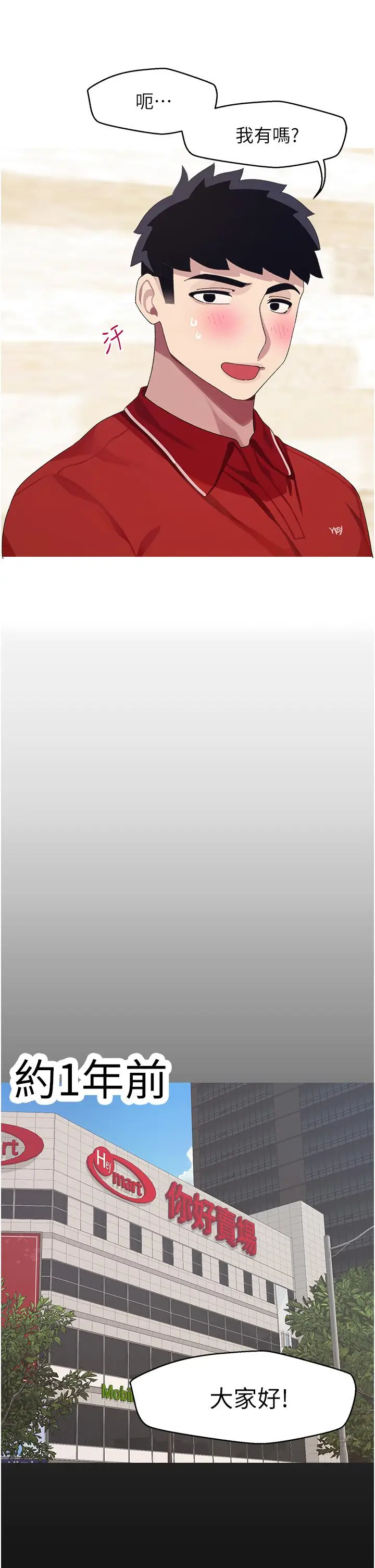漫画《扑通扑通 配对中》第10话第16张图