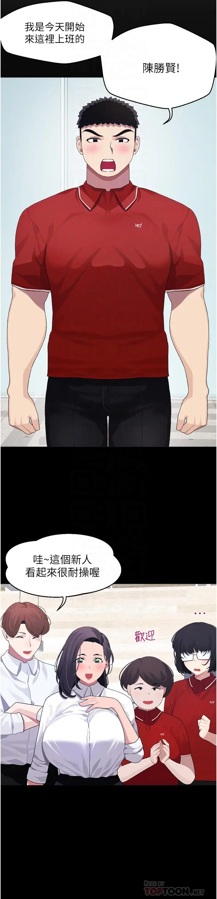 漫画《扑通扑通 配对中》第10话第17张图