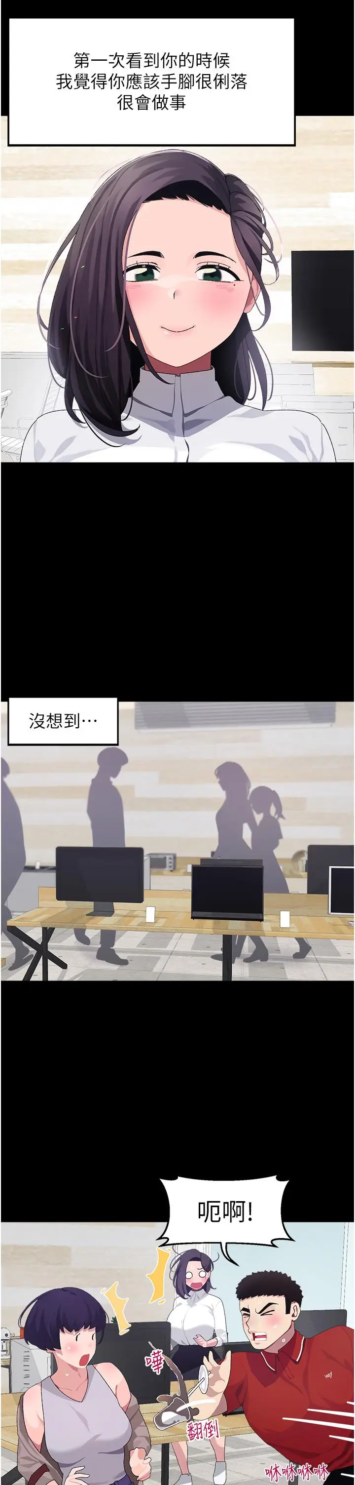 漫画《扑通扑通 配对中》第10话第18张图