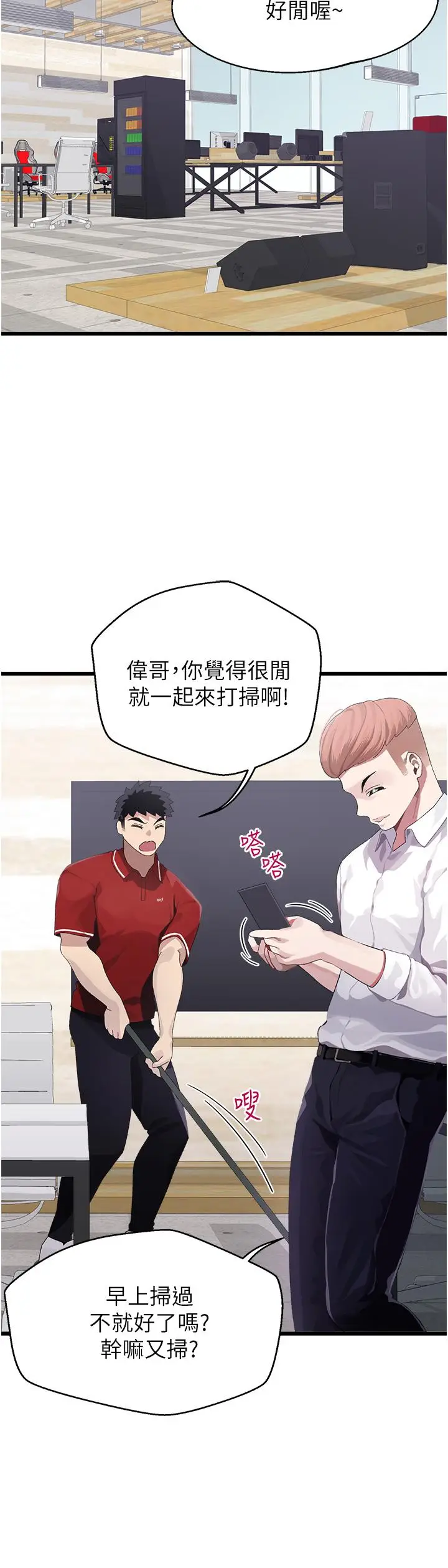 漫画《扑通扑通 配对中》第10话第2张图