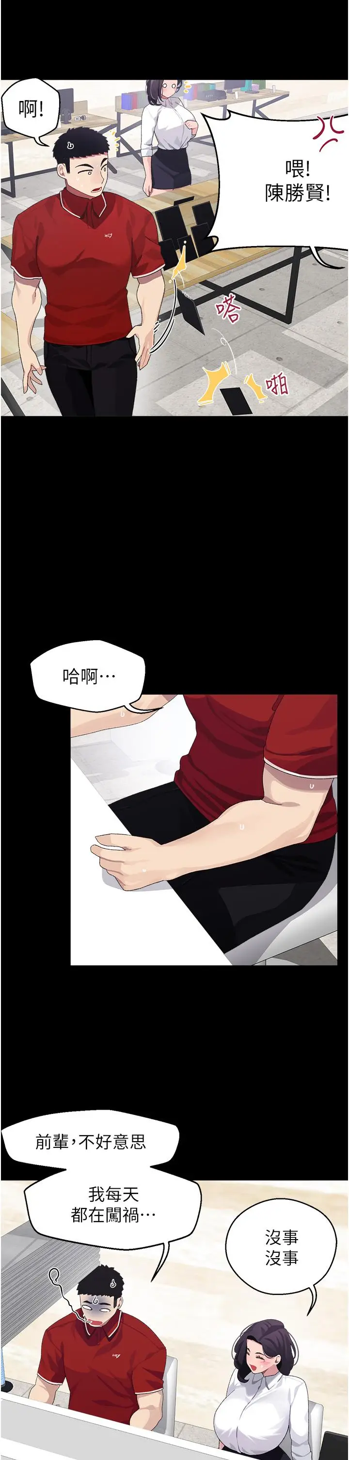 漫画《扑通扑通 配对中》第10话第20张图