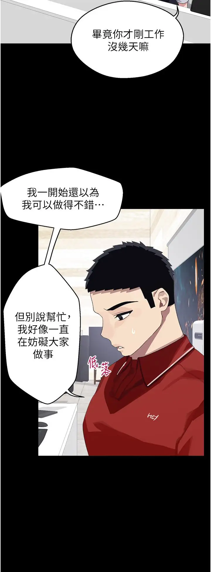 漫画《扑通扑通 配对中》第10话第21张图