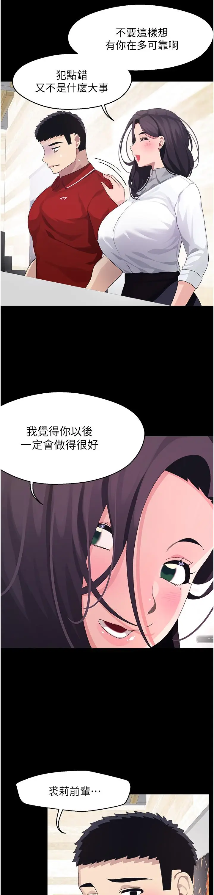 漫画《扑通扑通 配对中》第10话第22张图