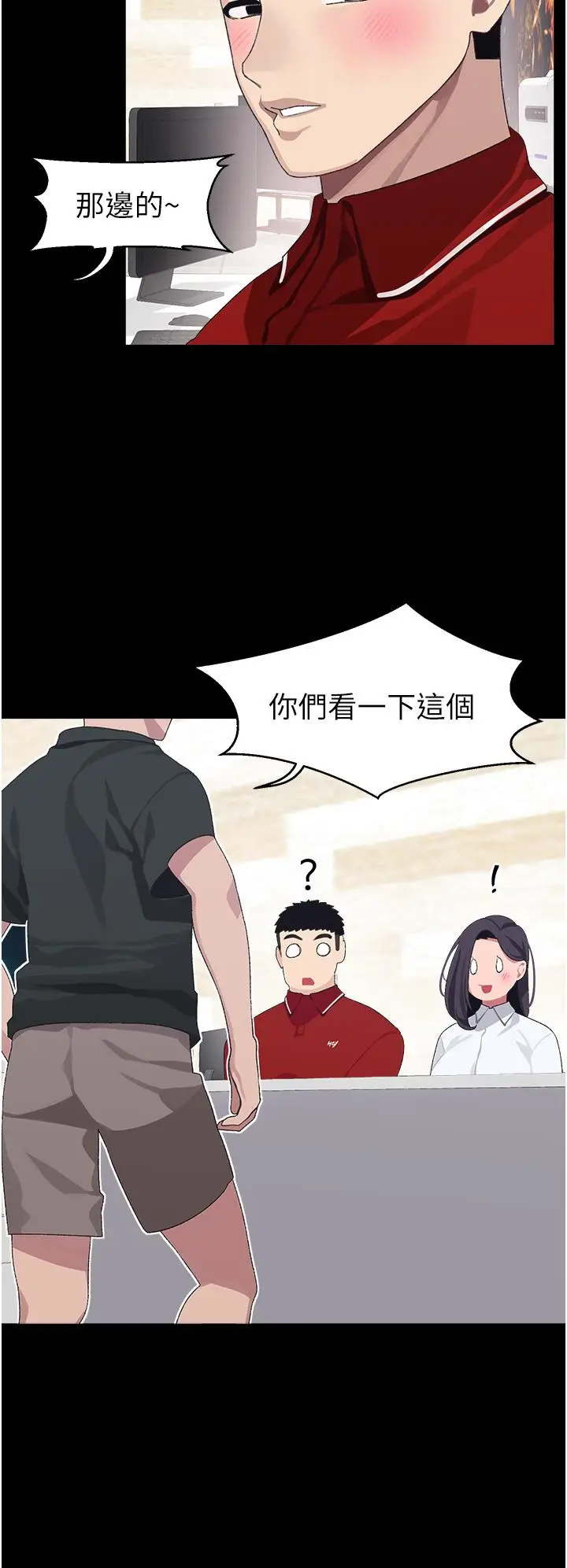 漫画《扑通扑通 配对中》第10话第23张图