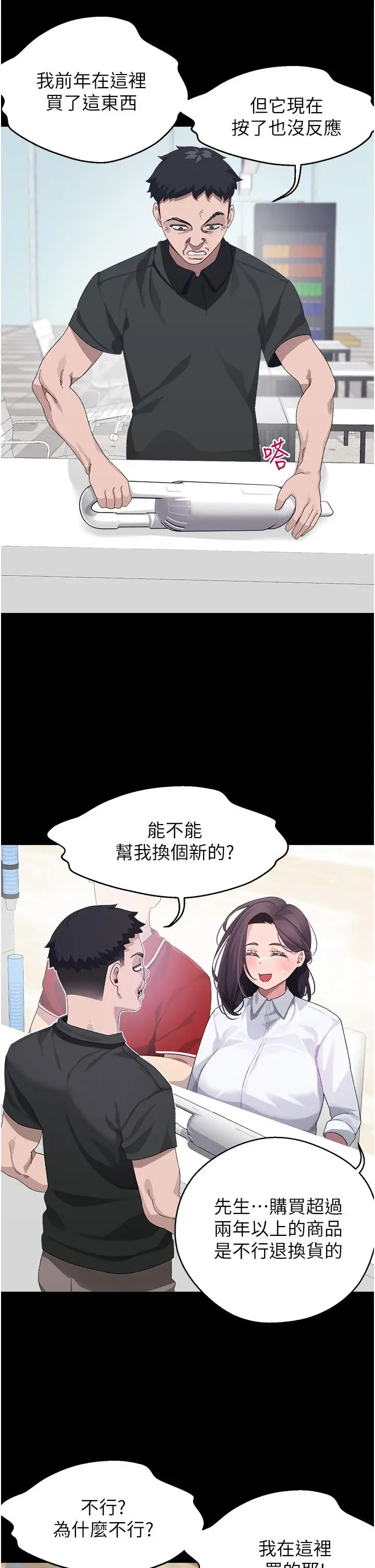 漫画《扑通扑通 配对中》第10话第24张图
