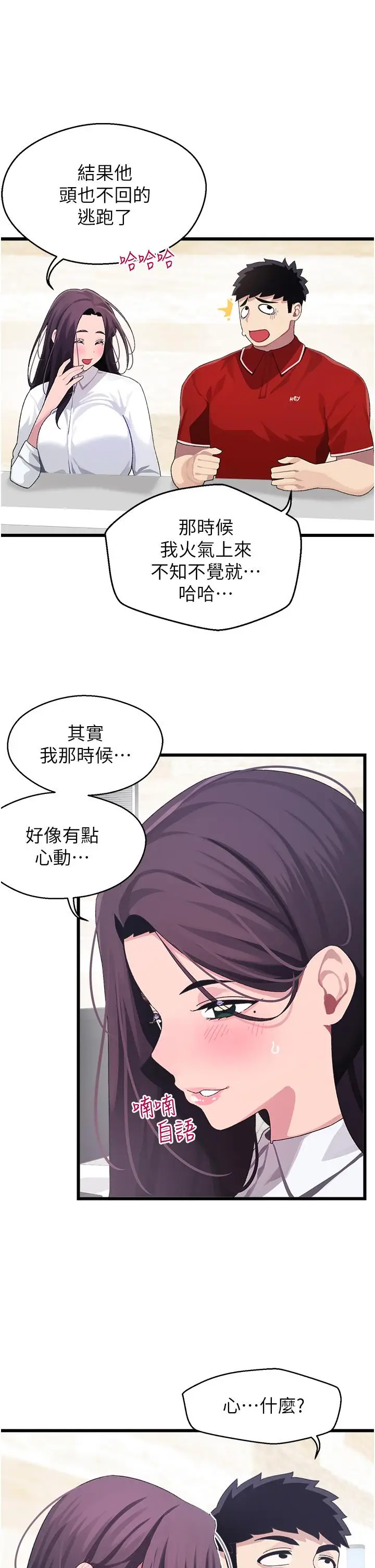 漫画《扑通扑通 配对中》第10话第29张图