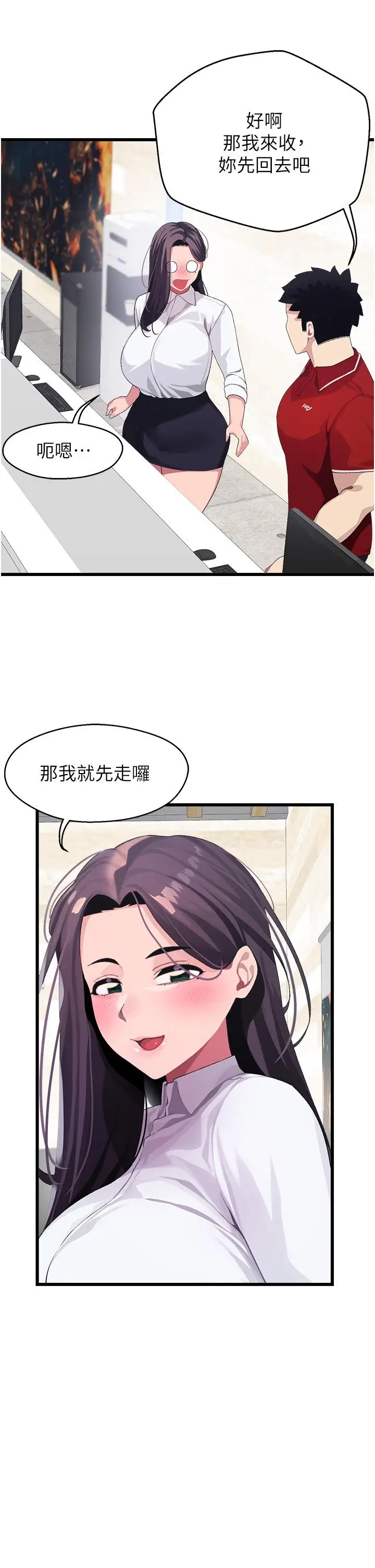漫画《扑通扑通 配对中》第10话第31张图