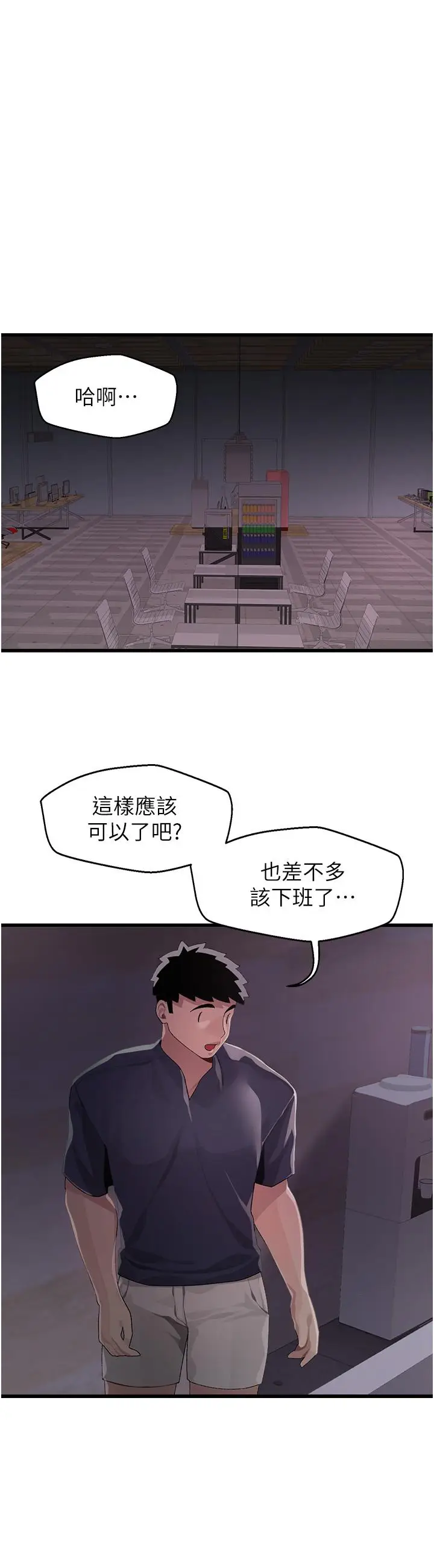 漫画《扑通扑通 配对中》第10话第32张图