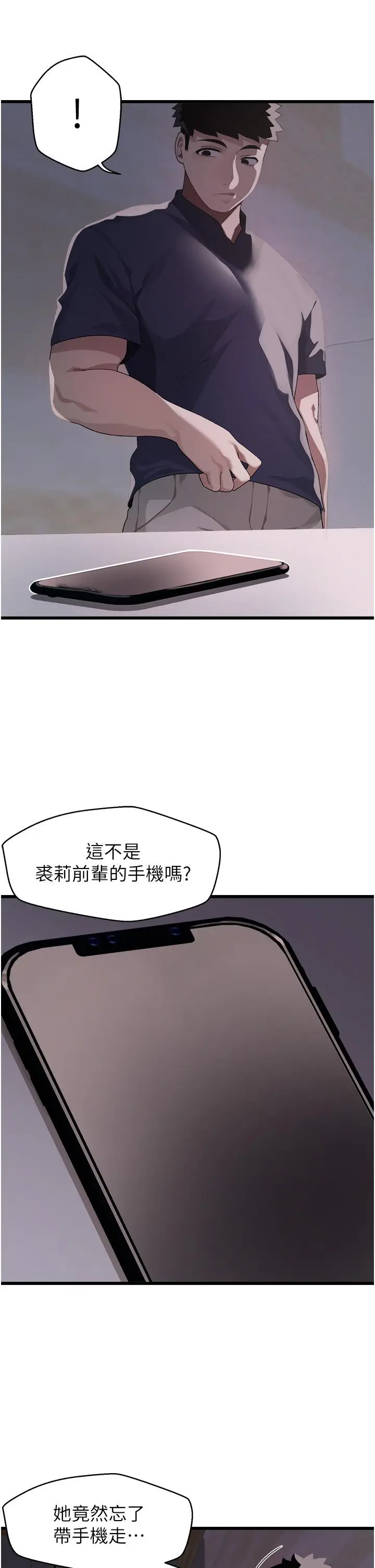 漫画《扑通扑通 配对中》第10话第33张图