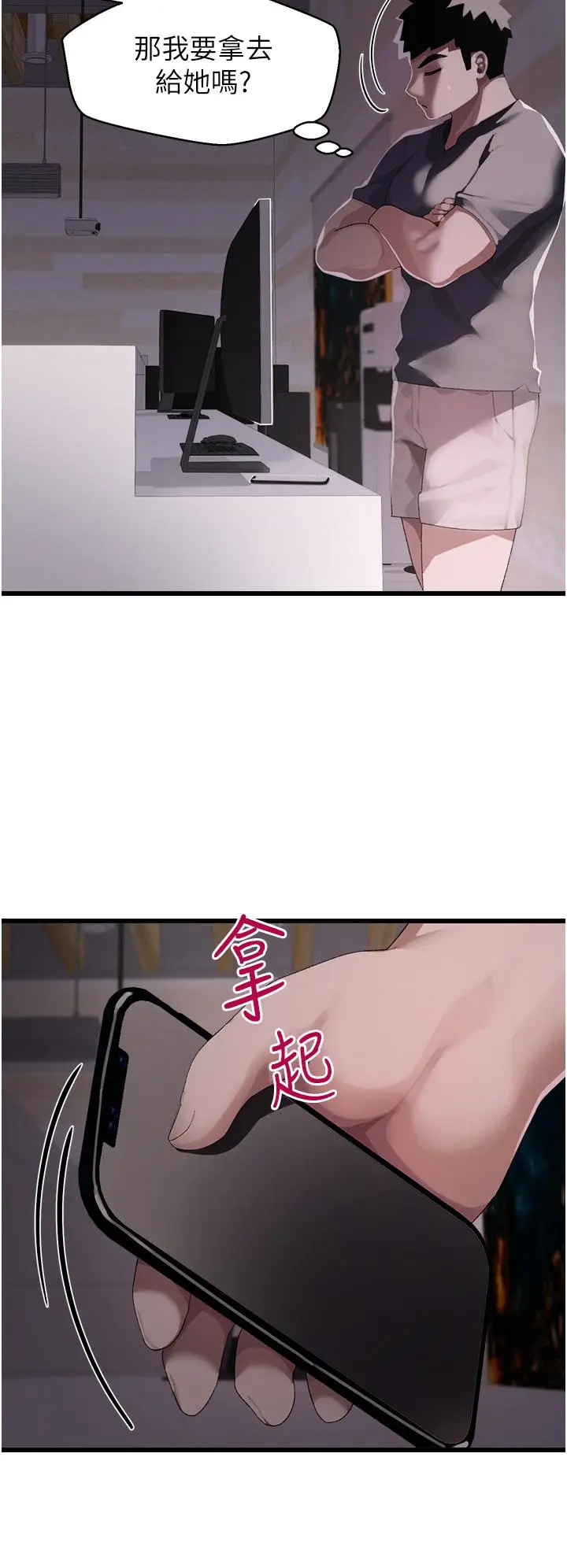漫画《扑通扑通 配对中》第10话第34张图