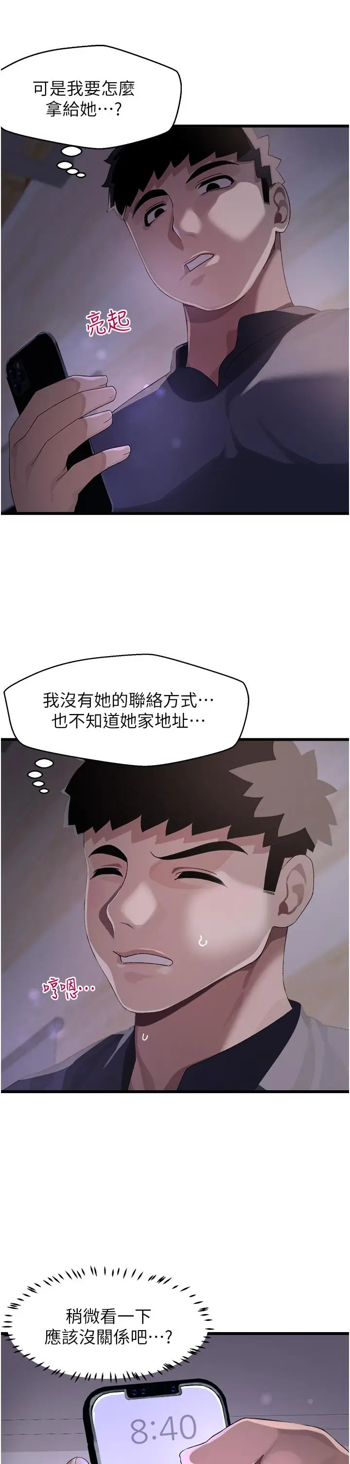 漫画《扑通扑通 配对中》第10话第35张图