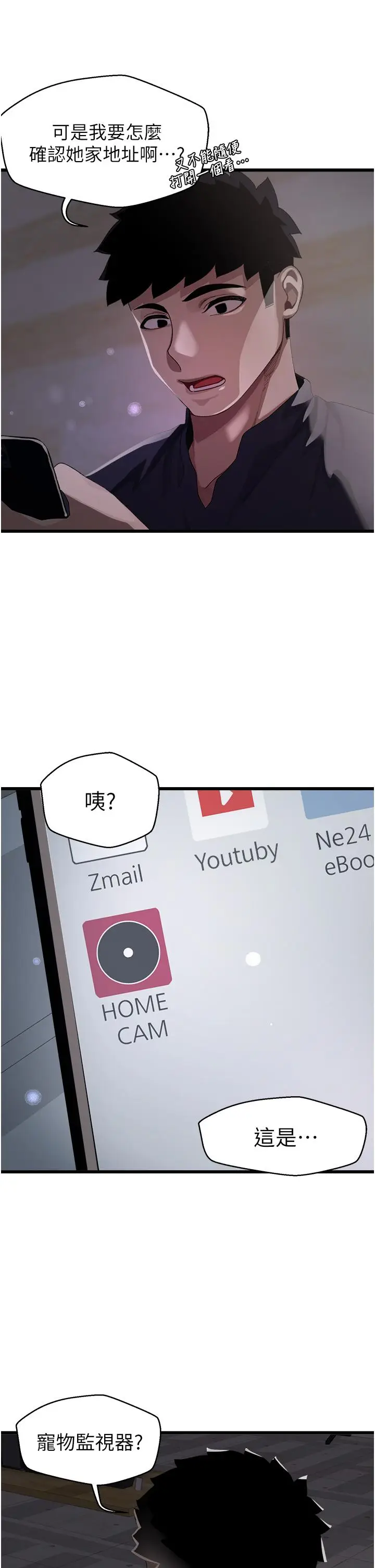 漫画《扑通扑通 配对中》第10话第37张图