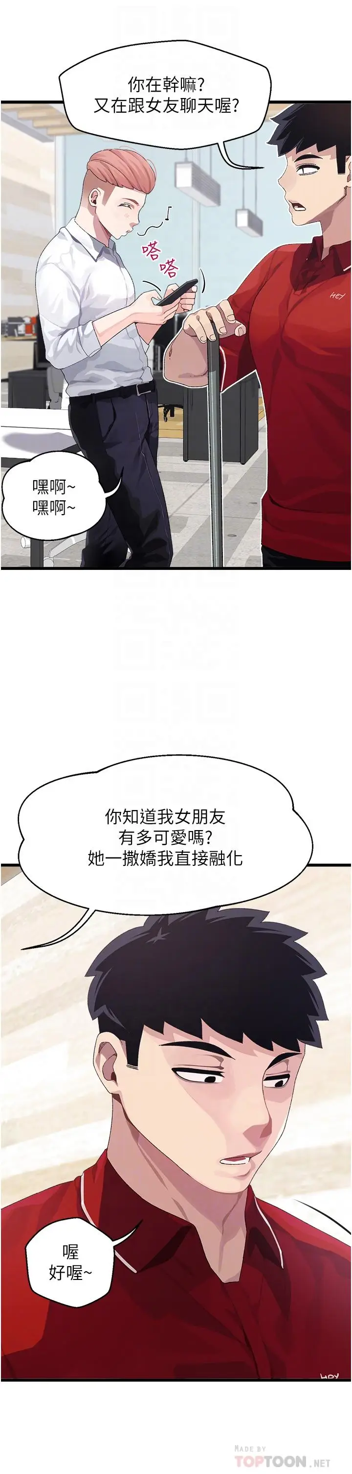 漫画《扑通扑通 配对中》第10话第4张图