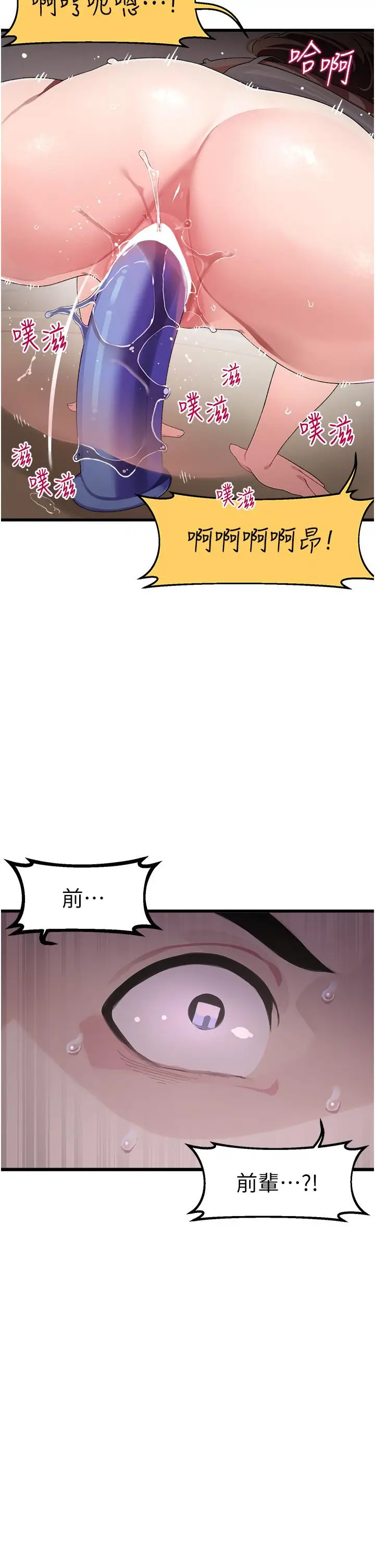 漫画《扑通扑通 配对中》第10话第40张图