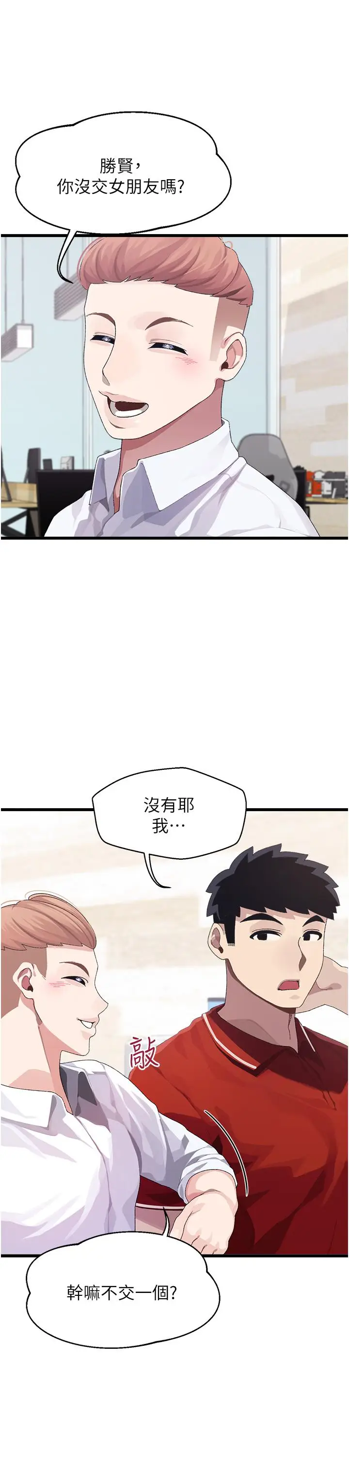 漫画《扑通扑通 配对中》第10话第5张图