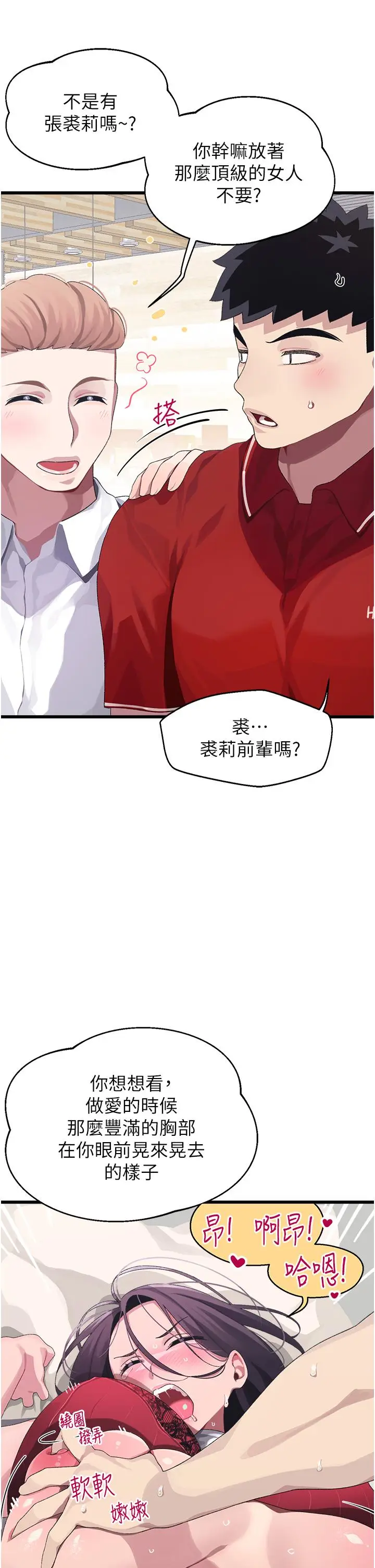 漫画《扑通扑通 配对中》第10话第6张图