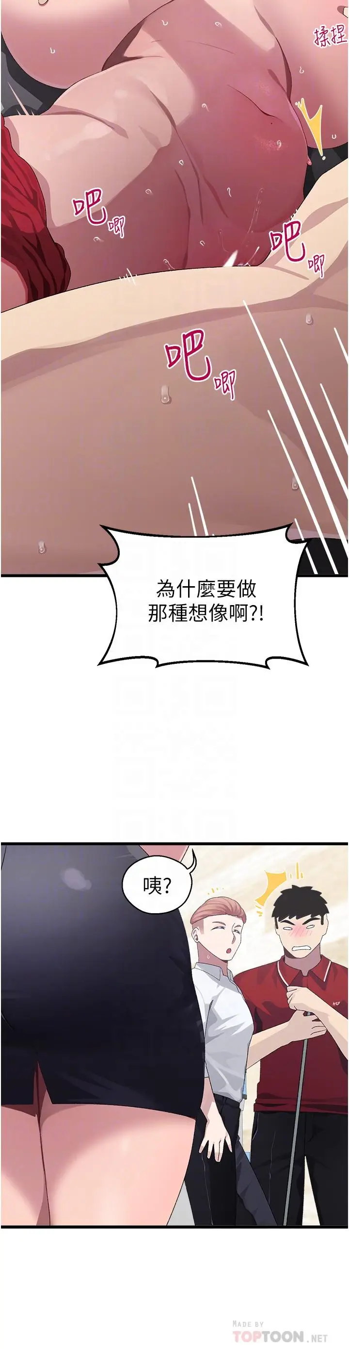漫画《扑通扑通 配对中》第10话第7张图
