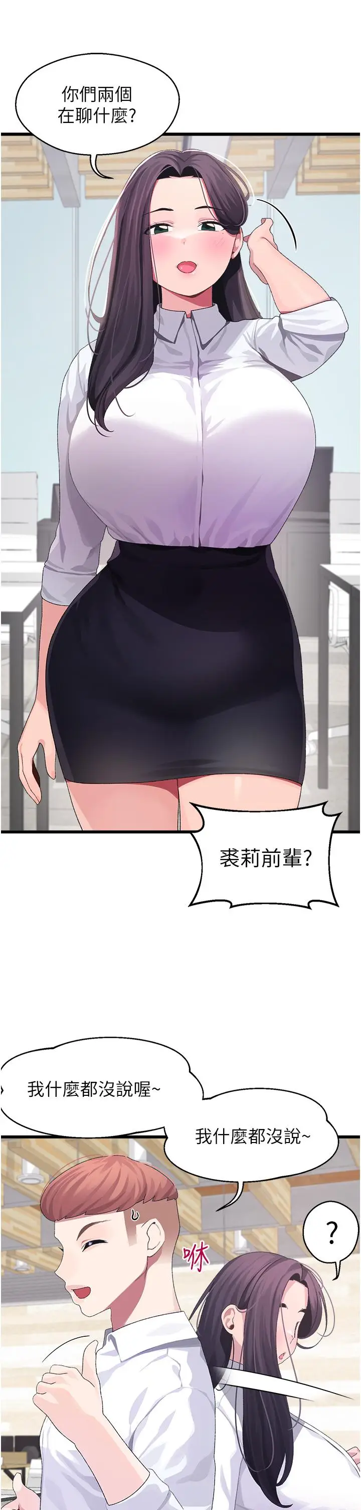 漫画《扑通扑通 配对中》第10话第8张图