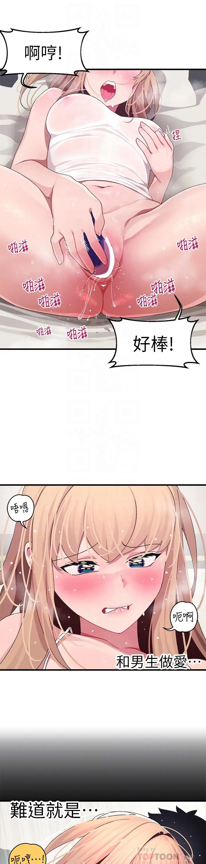 漫画《扑通扑通 配对中》第11话第12张图