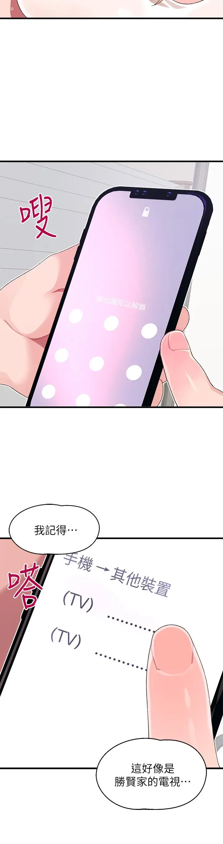 漫画《扑通扑通 配对中》第11话第17张图