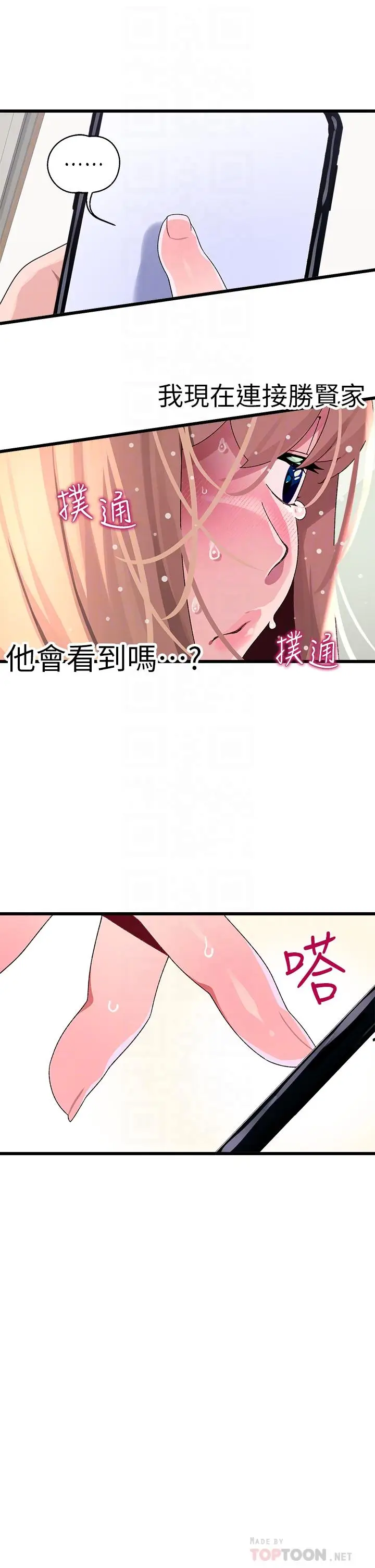 漫画《扑通扑通 配对中》第11话第18张图