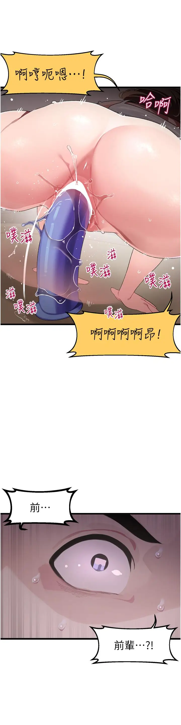 漫画《扑通扑通 配对中》第11话第2张图
