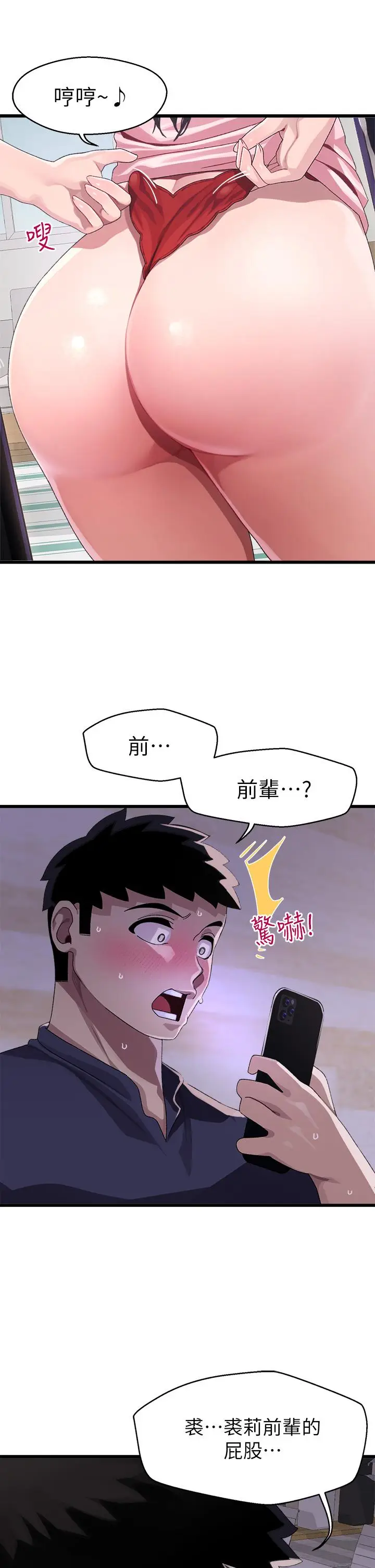 漫画《扑通扑通 配对中》第11话第20张图