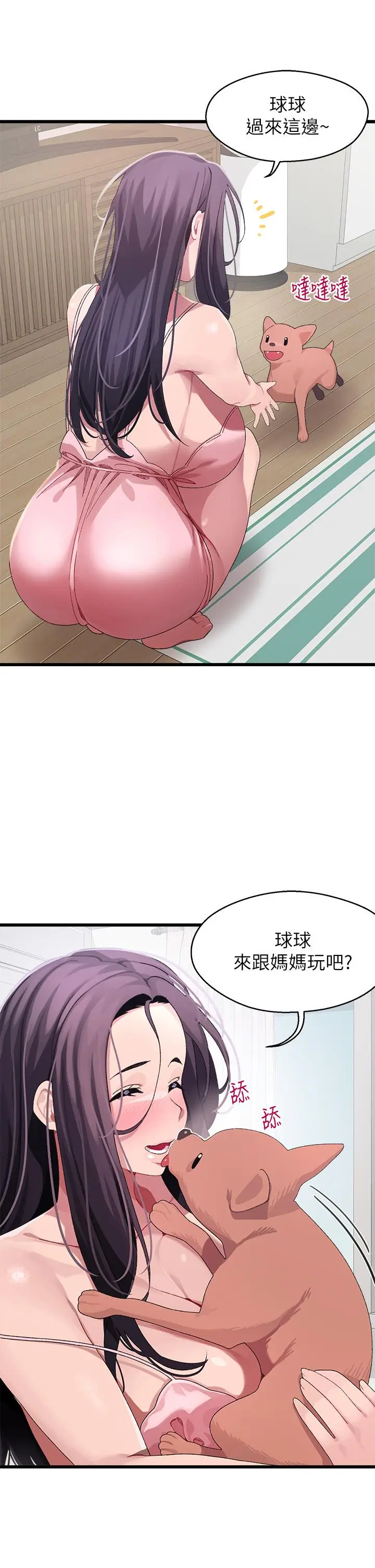 漫画《扑通扑通 配对中》第11话第22张图