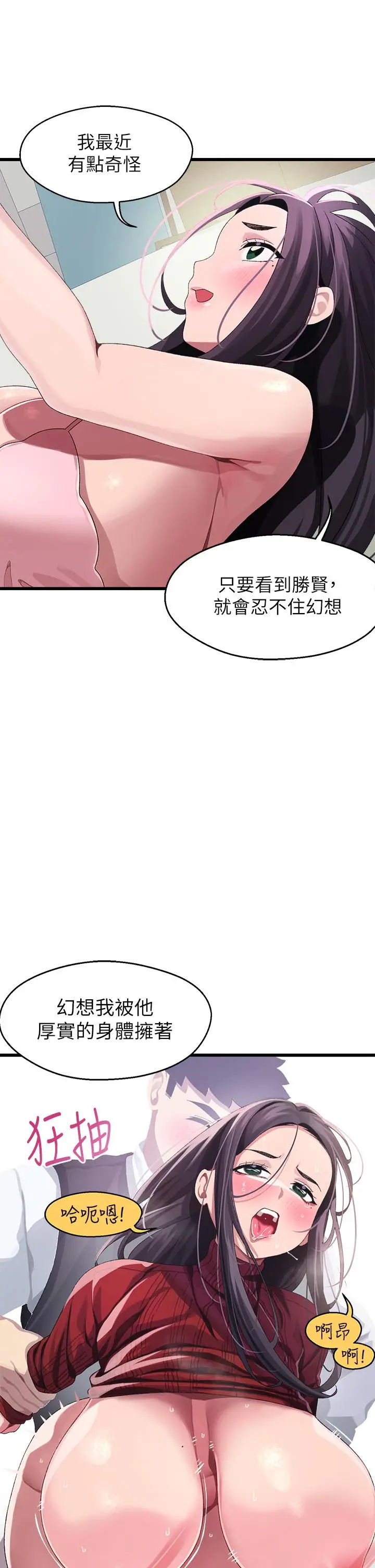 漫画《扑通扑通 配对中》第11话第24张图