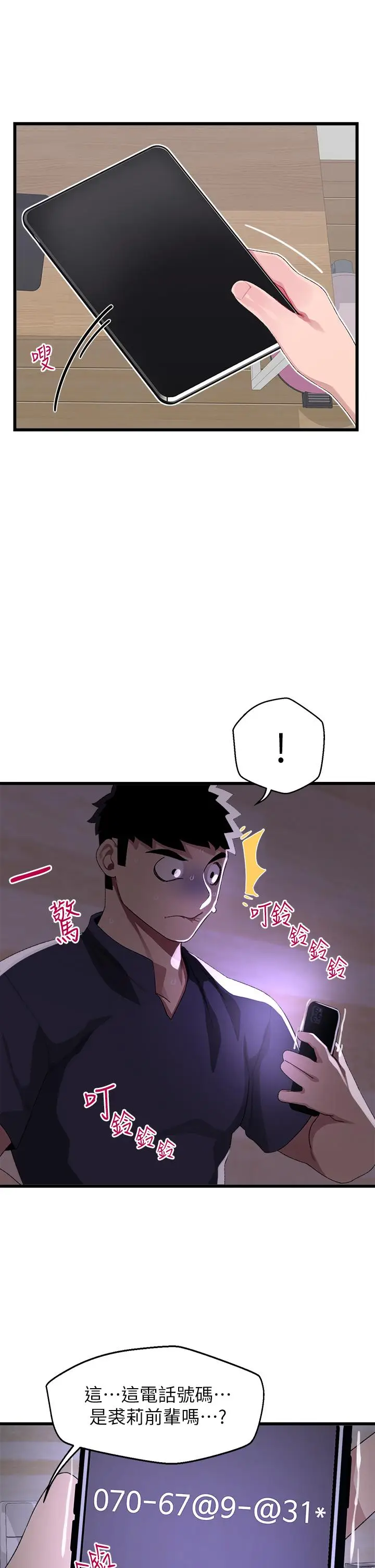 漫画《扑通扑通 配对中》第11话第32张图