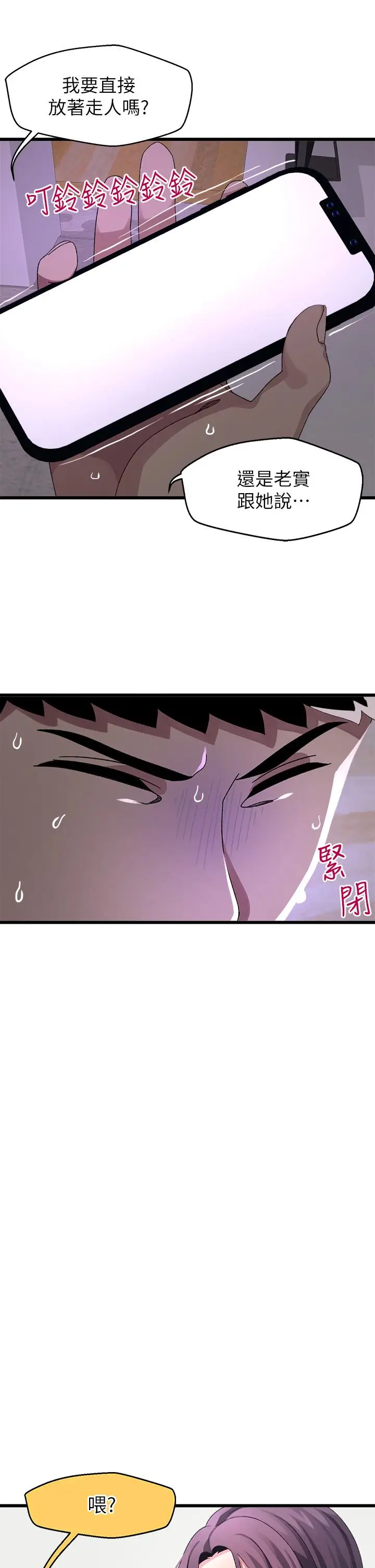 漫画《扑通扑通 配对中》第11话第34张图