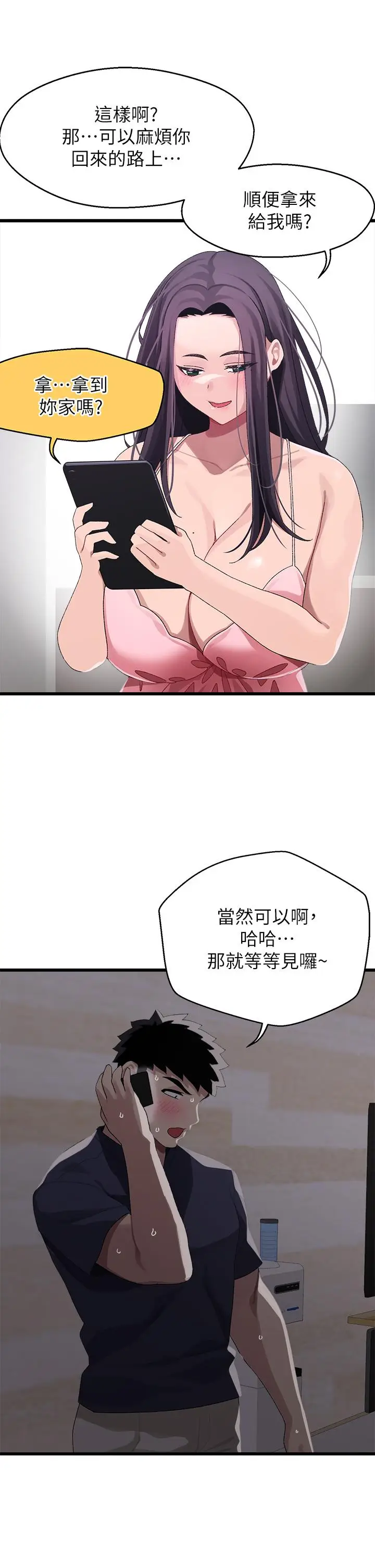 漫画《扑通扑通 配对中》第11话第36张图