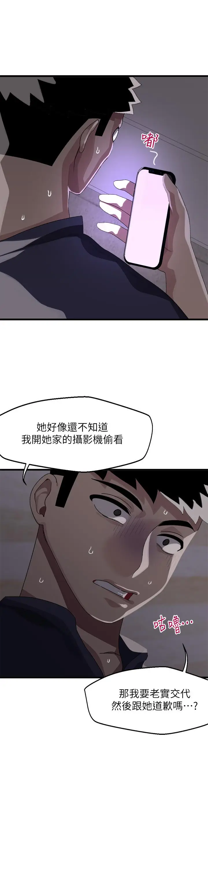 漫画《扑通扑通 配对中》第11话第37张图